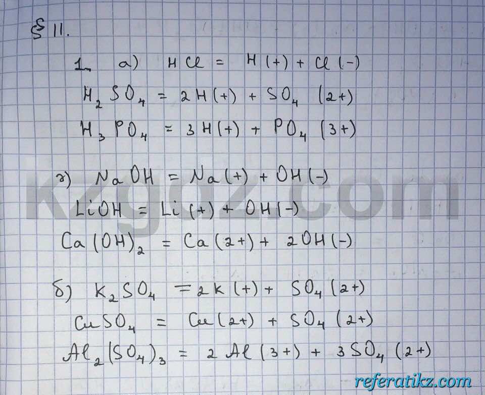 Химия Нурахметов 9 класс 2013  Упражнение 11.1