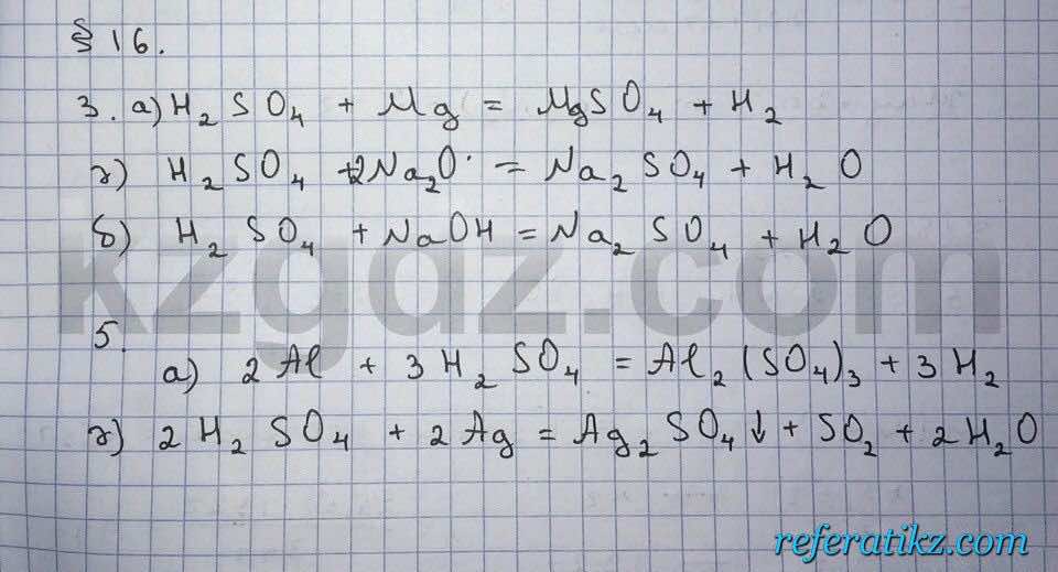 Химия Нурахметов 9 класс 2013  Упражнение 16.3