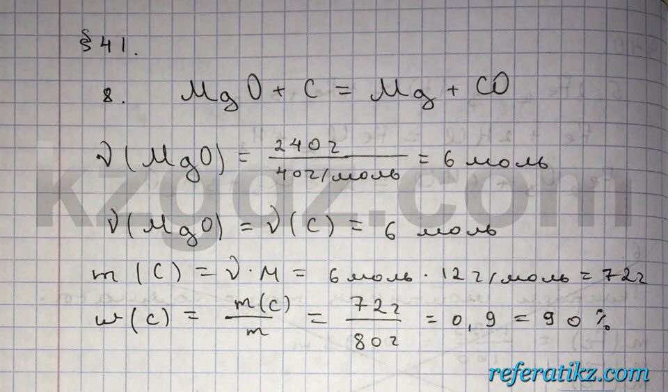 Химия Нурахметов 9 класс 2013  Упражнение 41.8