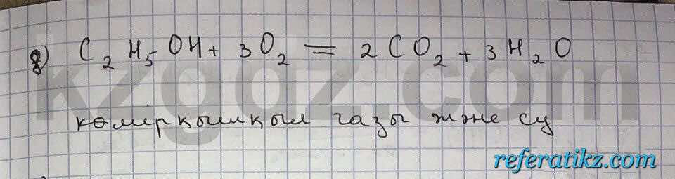 Химия Нурахметов 9 класс 2013  Упражнение 53.8