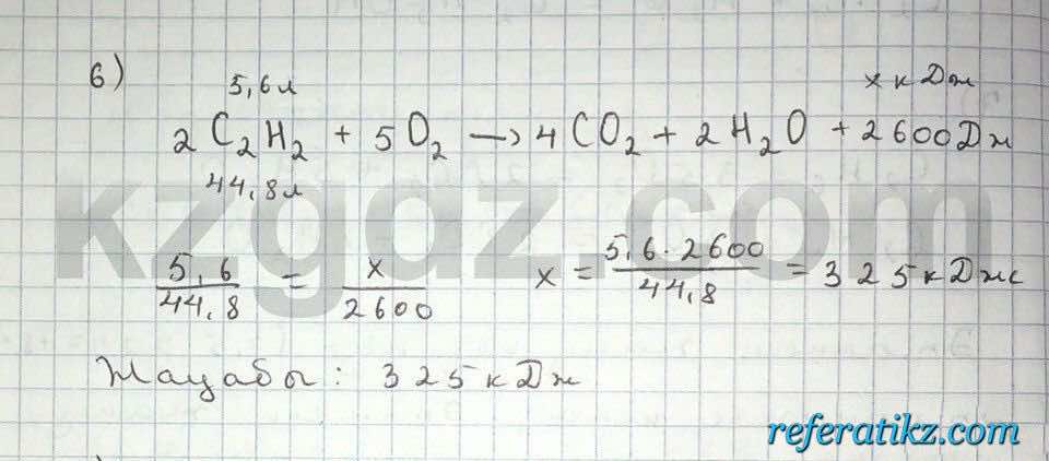 Химия Нурахметов 9 класс 2013  Упражнение 47.6