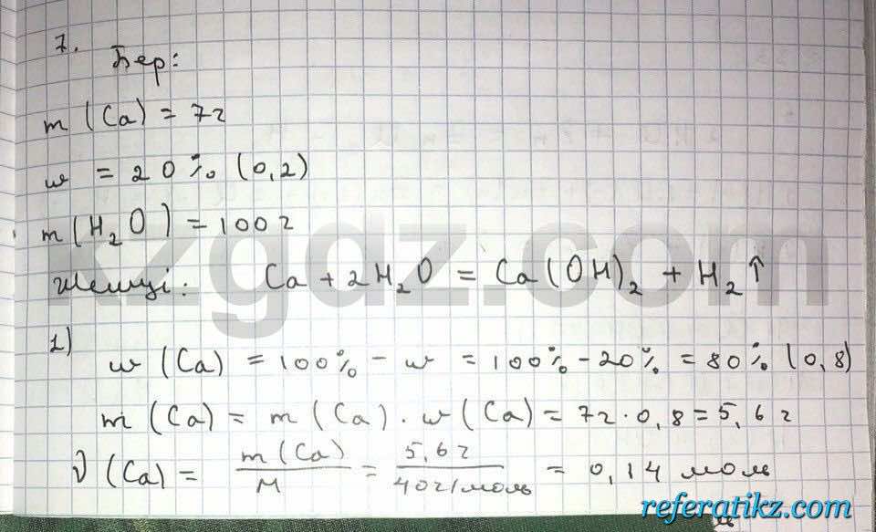 Химия Нурахметов 9 класс 2013  Упражнение 32.7