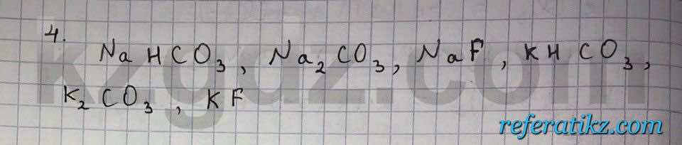 Химия Нурахметов 9 класс 2013  Упражнение 7.4