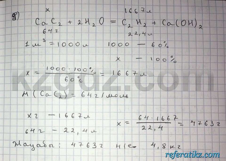 Химия Нурахметов 9 класс 2013  Упражнение 47.8