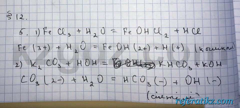Химия Нурахметов 9 класс 2013  Упражнение 12.5