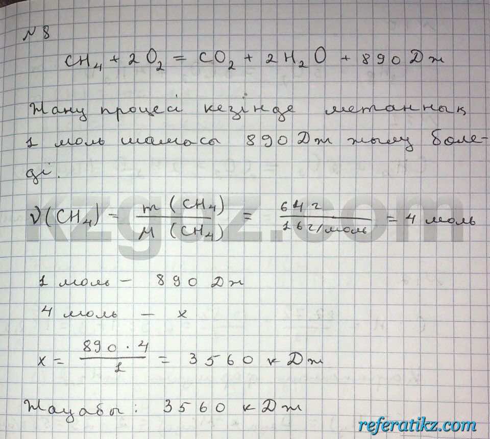 Химия Нурахметов 9 класс 2013  Упражнение 45.8