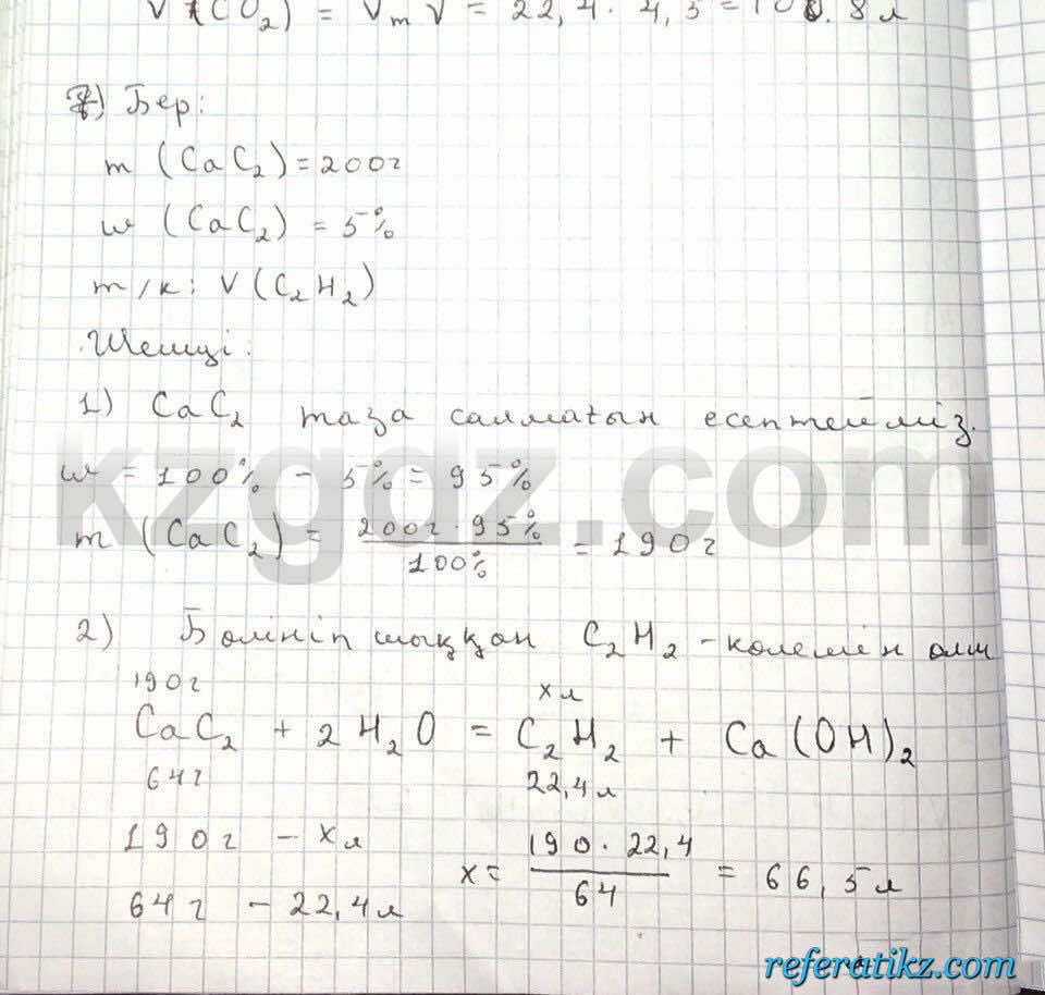 Химия Нурахметов 9 класс 2013  Упражнение 61.7
