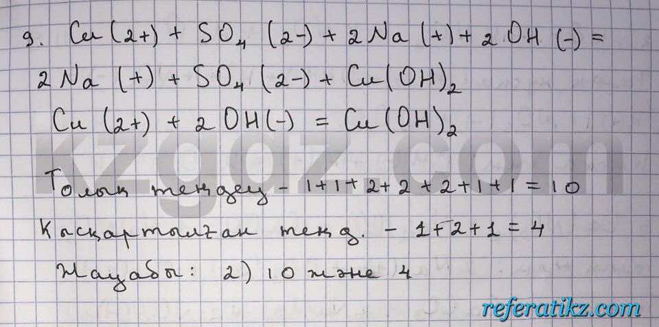 Химия Нурахметов 9 класс 2013  Упражнение 9.9