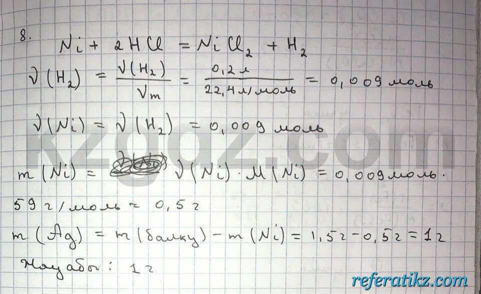 Химия Нурахметов 9 класс 2013  Упражнение 30.8