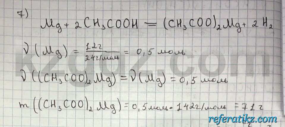 Химия Нурахметов 9 класс 2013  Упражнение 56.7