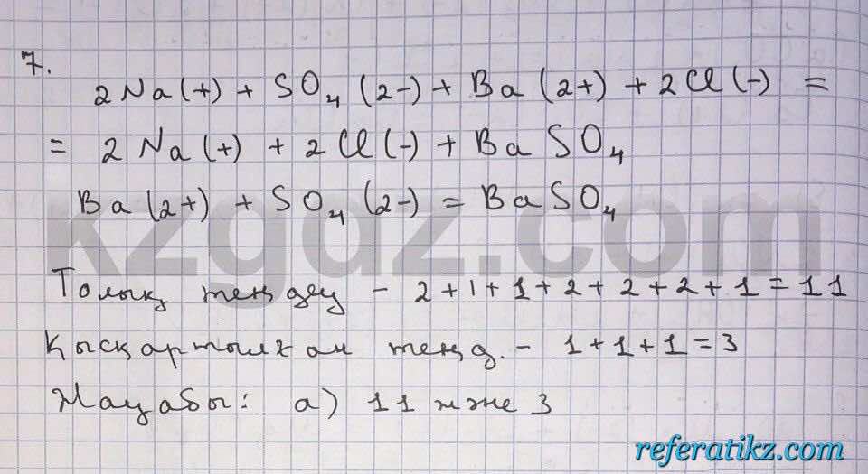 Химия Нурахметов 9 класс 2013  Упражнение 9.7