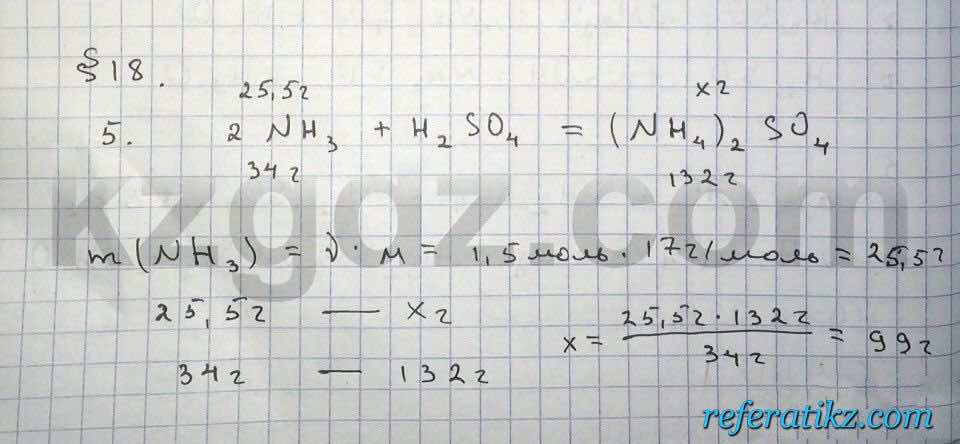Химия Нурахметов 9 класс 2013  Упражнение 18.5