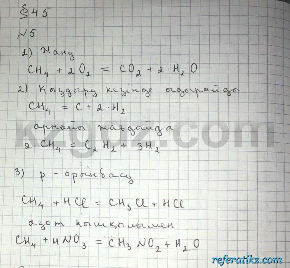 Химия Нурахметов 9 класс 2013  Упражнение 45.5