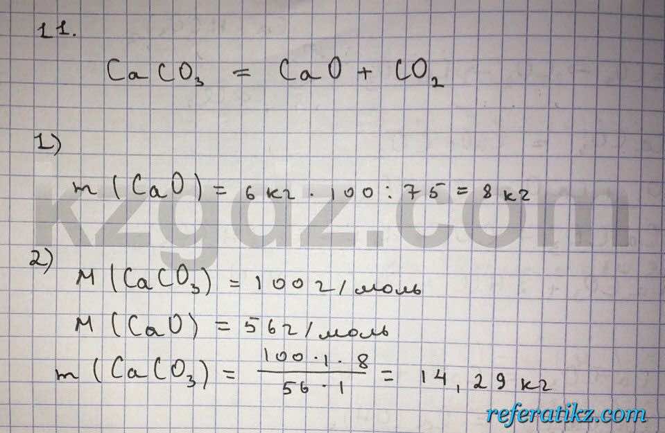 Химия Нурахметов 9 класс 2013  Упражнение 33.11