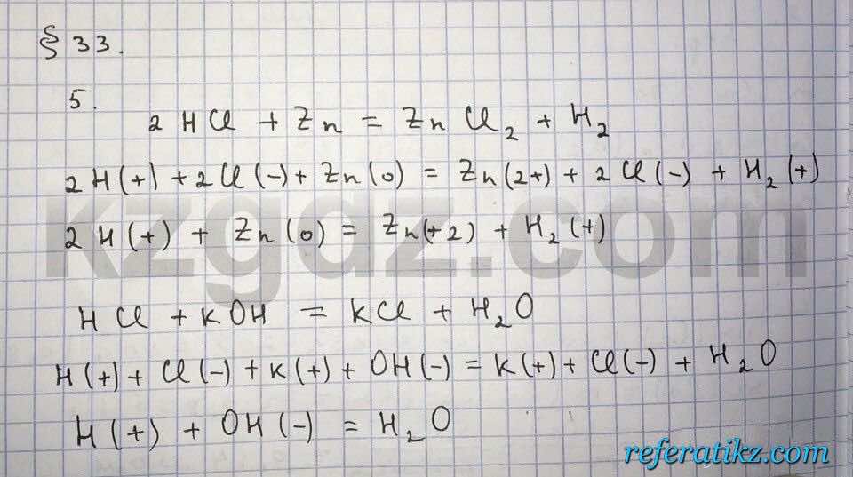 Химия Нурахметов 9 класс 2013  Упражнение 33.5