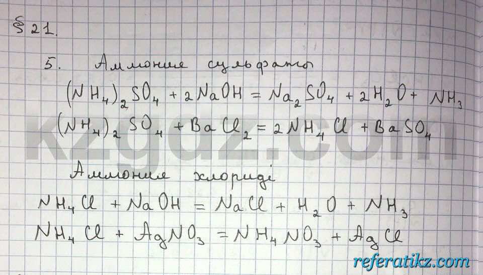 Химия Нурахметов 9 класс 2013  Упражнение 21.5