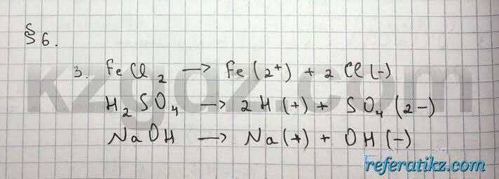 Химия Нурахметов 9 класс 2013  Упражнение 6.3