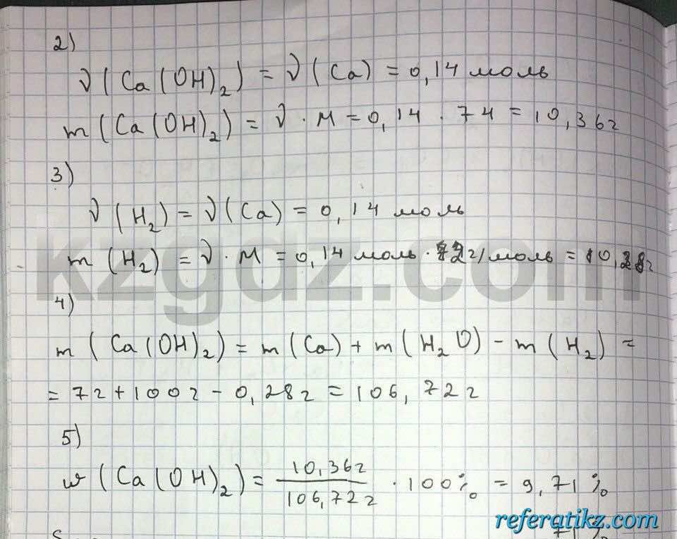 Химия Нурахметов 9 класс 2013  Упражнение 32.7