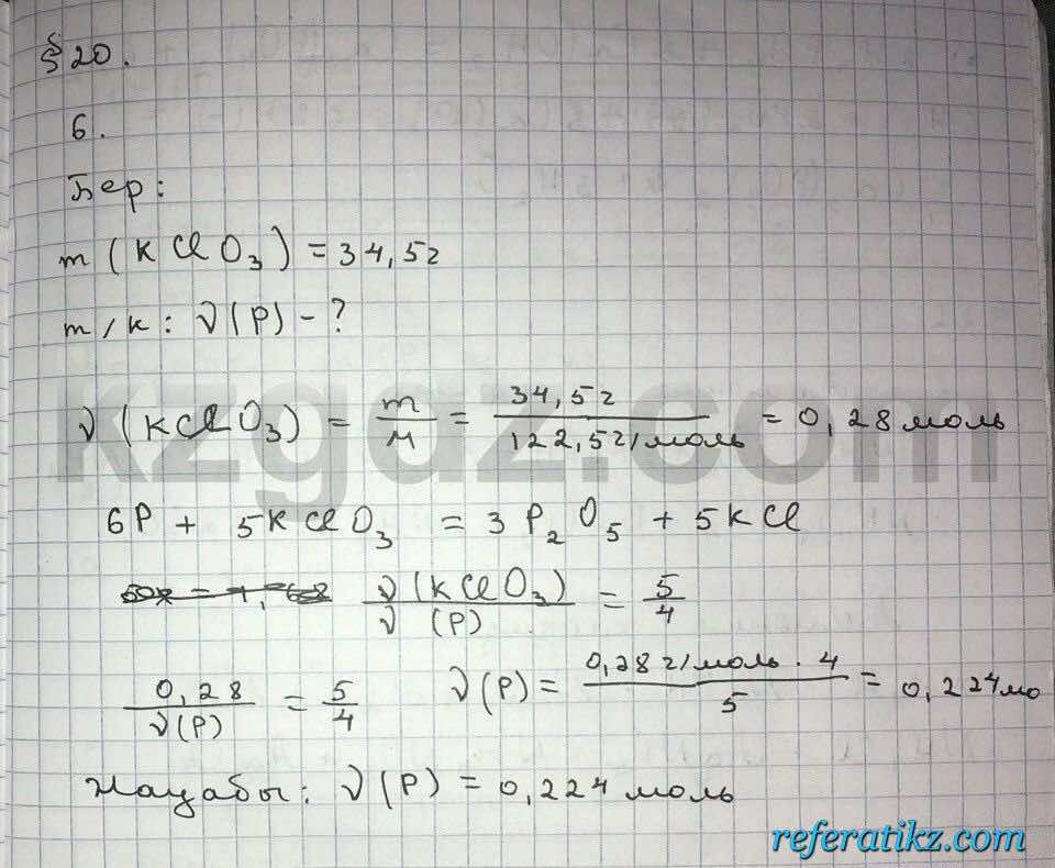 Химия Нурахметов 9 класс 2013  Упражнение 20.6