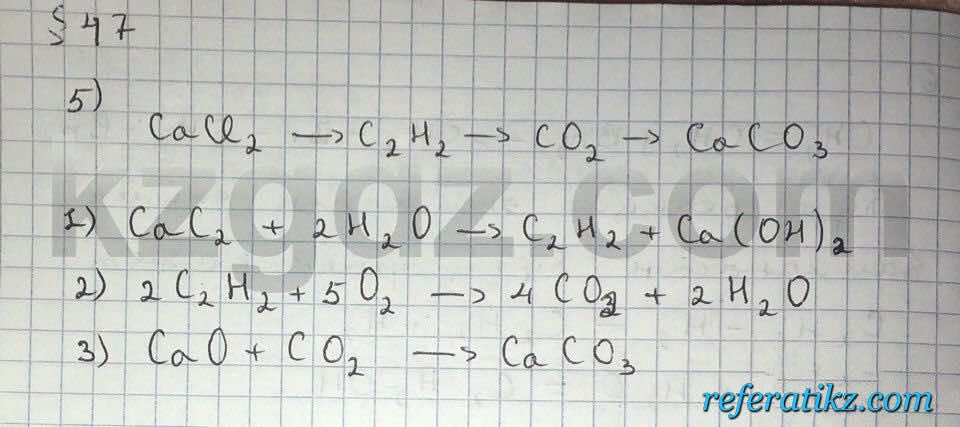 Химия Нурахметов 9 класс 2013  Упражнение 47.5