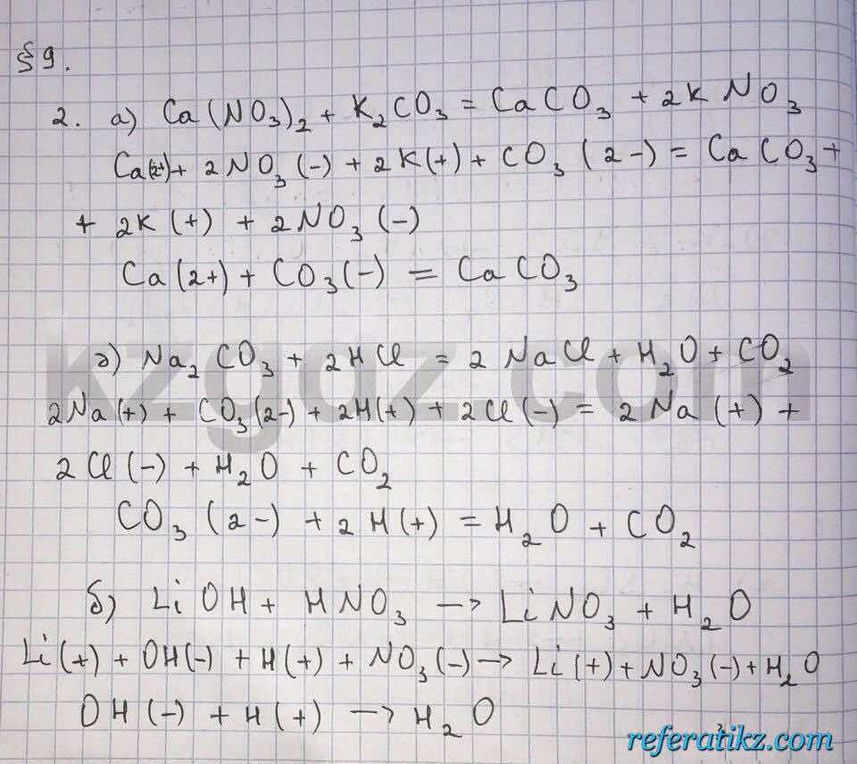 Химия Нурахметов 9 класс 2013  Упражнение 9.2