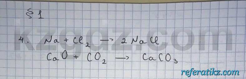 Химия Нурахметов 9 класс 2013  Упражнение 1.4