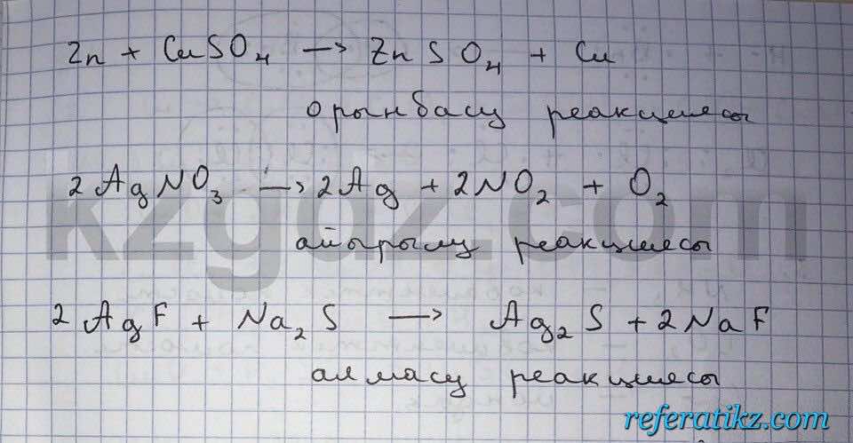 Химия Нурахметов 9 класс 2013  Упражнение 1.10