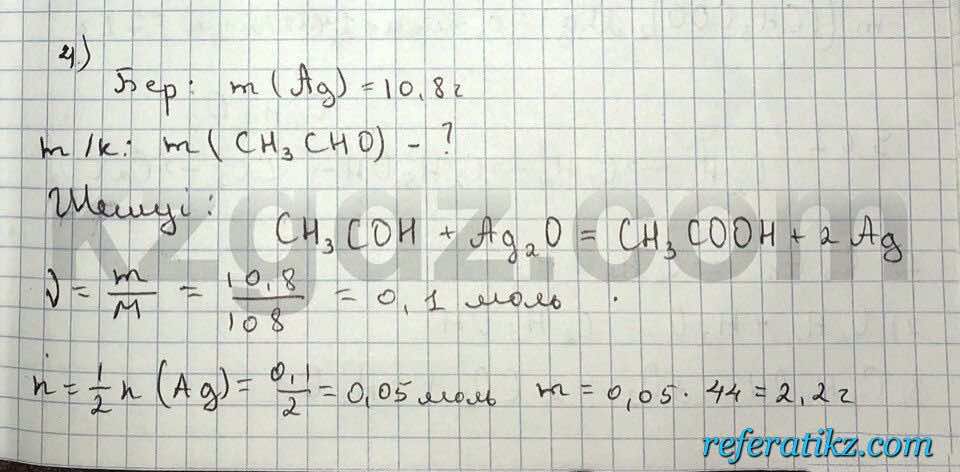 Химия Нурахметов 9 класс 2013  Упражнение 55.4