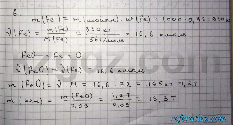 Химия Нурахметов 9 класс 2013  Упражнение 40.6