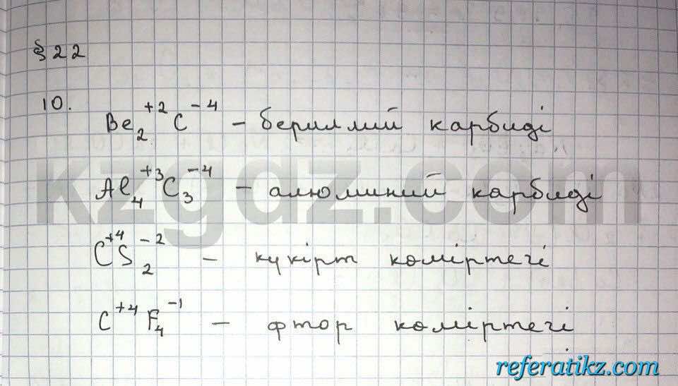 Химия Нурахметов 9 класс 2013  Упражнение 22.10