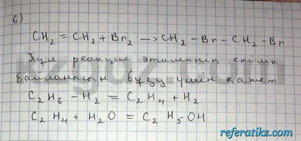 Химия Нурахметов 9 класс 2013  Упражнение 46.6