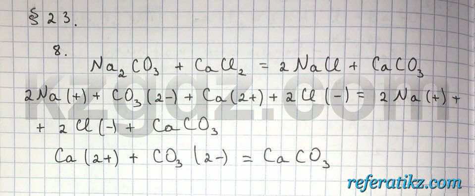 Химия Нурахметов 9 класс 2013  Упражнение 23.8