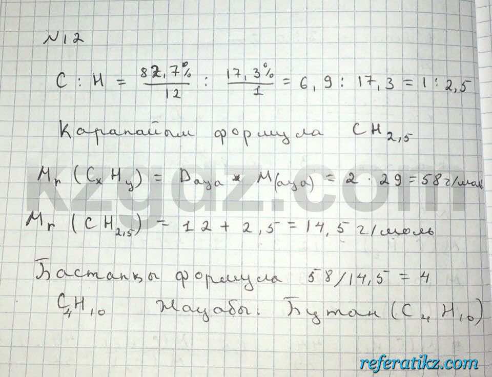Химия Нурахметов 9 класс 2013  Упражнение 45.12