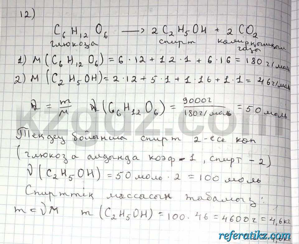 Химия Нурахметов 9 класс 2013  Упражнение 53.12