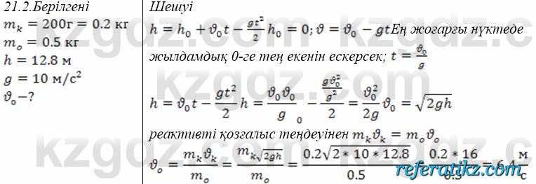 Физика Закирова 9 класс 2019 Упражнение 1.2