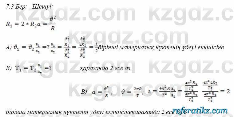 Физика Закирова 9 класс 2019 Упражнение 1.3