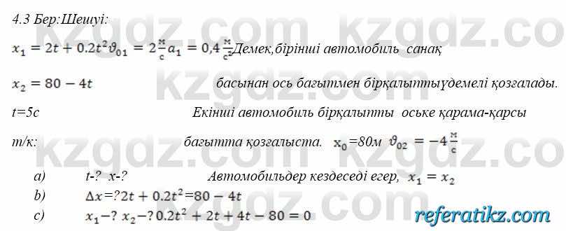 Физика Закирова 9 класс 2019 Упражнение 2.3