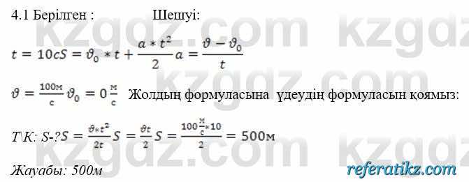 Физика Закирова 9 класс 2019 Упражнение 1.1