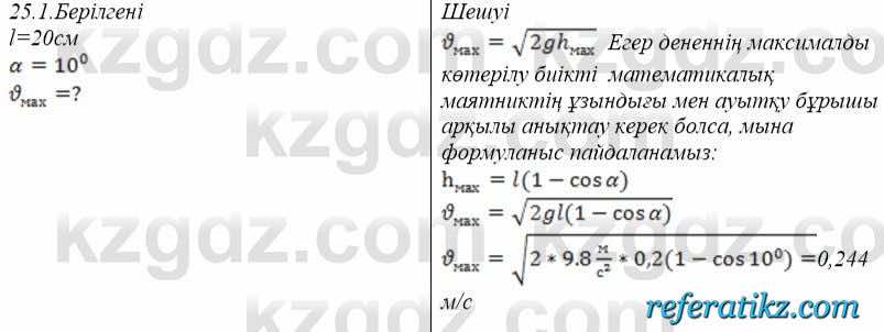 Физика Закирова 9 класс 2019 Упражнение 2.1