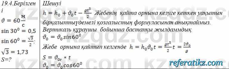 Физика Закирова 9 класс 2019 Упражнение 1.4