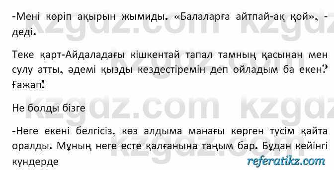 Казахская литература Керимбекова 7 класс 2017 Упражнение стр.120