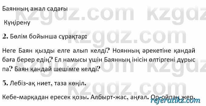 Казахская литература Керимбекова 7 класс 2017 Упражнение стр.73