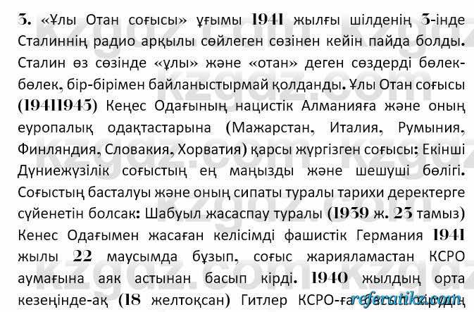 Казахская литература Керимбекова 7 класс 2017 Упражнение стр.95