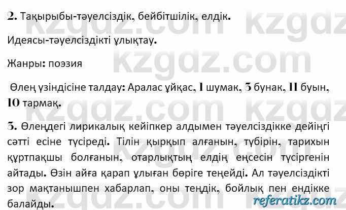 Казахская литература Керимбекова 7 класс 2017 Упражнение стр.136