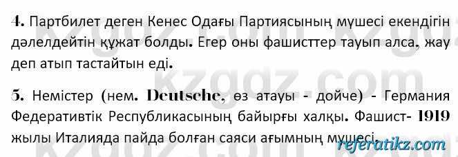 Казахская литература Керимбекова 7 класс 2017 Упражнение стр.98