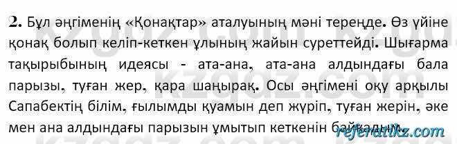 Казахская литература Керимбекова 7 класс 2017 Упражнение стр.147