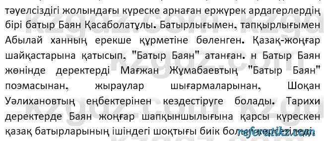 Казахская литература Керимбекова 7 класс 2017 Упражнение стр.76