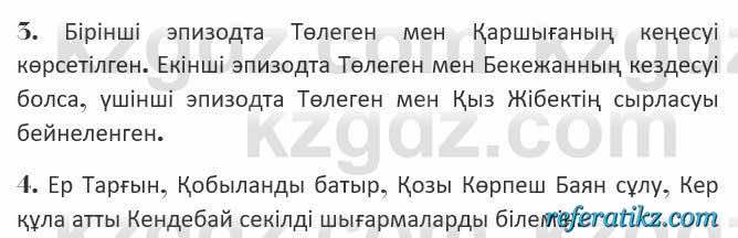 Казахская литература Керимбекова 7 класс 2017 Упражнение стр.9