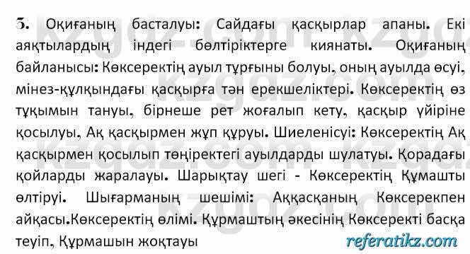 Казахская литература Керимбекова 7 класс 2017 Упражнение стр.92