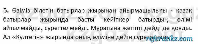 Казахская литература Керимбекова 7 класс 2017 Упражнение стр.19